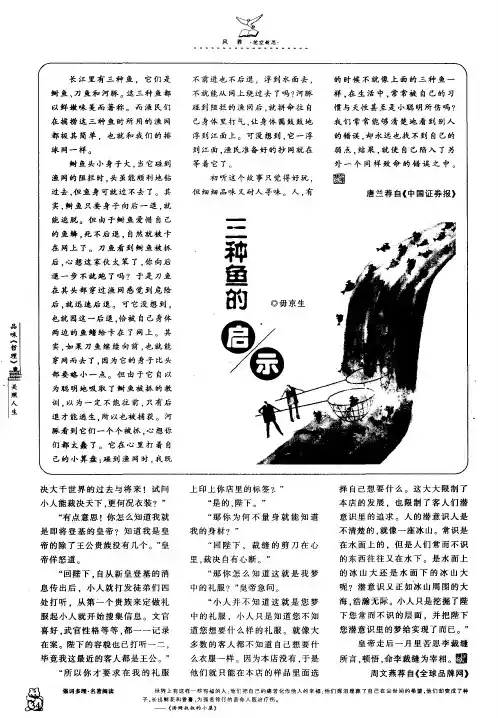 三种鱼的启示
