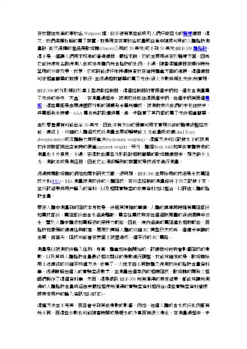 实现低成本设计的欧姆龙HBF-306体脂计