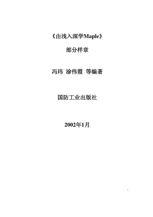 maple教程