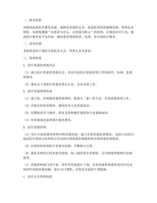 医院就医质量管理制度
