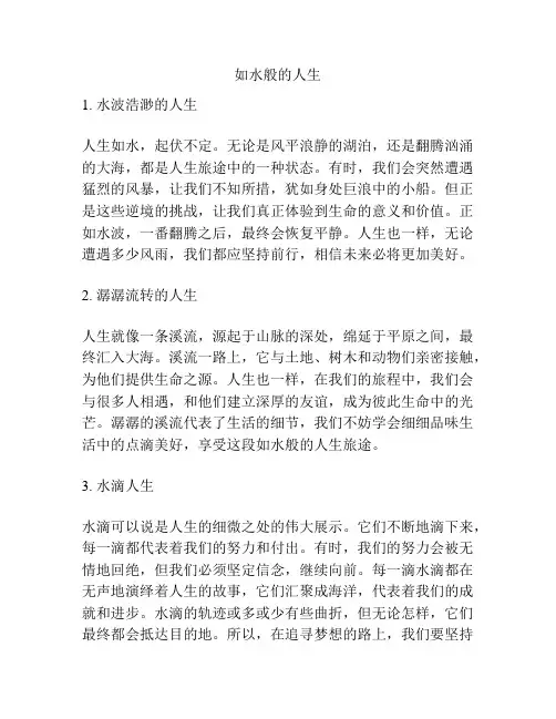 如水般的人生