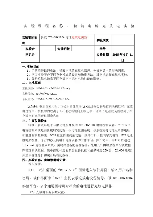 储能电池充放电实验实验报告