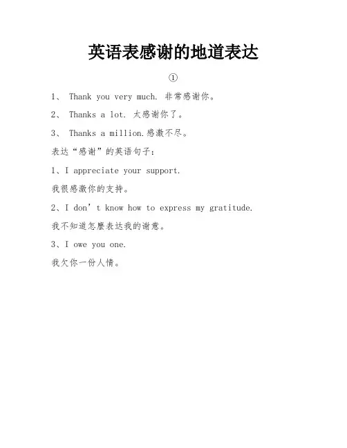 英语表感谢的地道表达