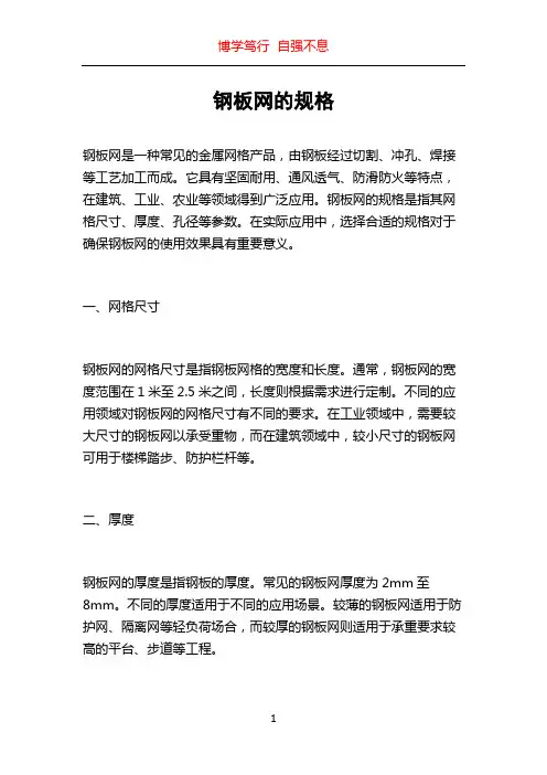 钢板网的规格