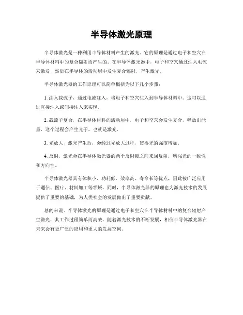 半导体激光原理