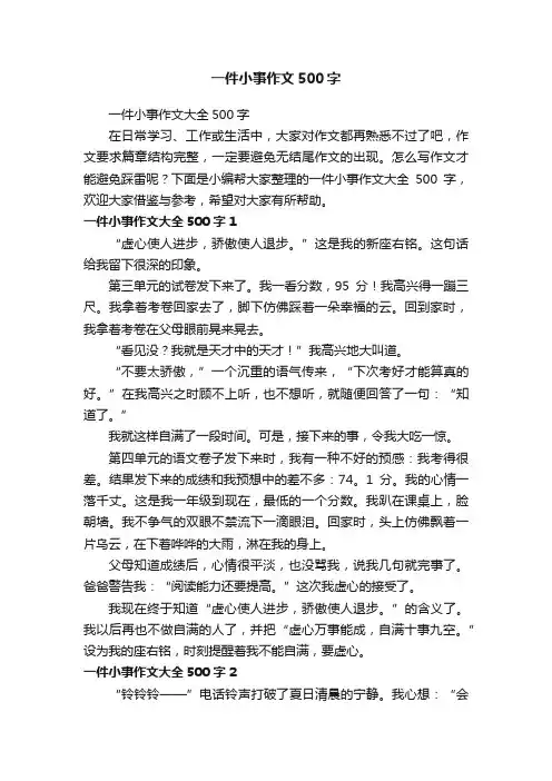 一件小事作文500字