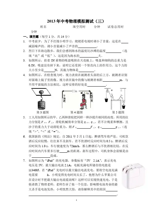 2013年中考物理模拟测试(三)(含答案)  