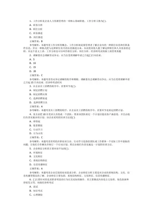 经济师考试初级工商管理真题