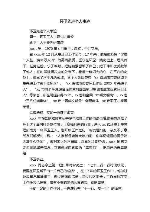 环卫先进个人事迹