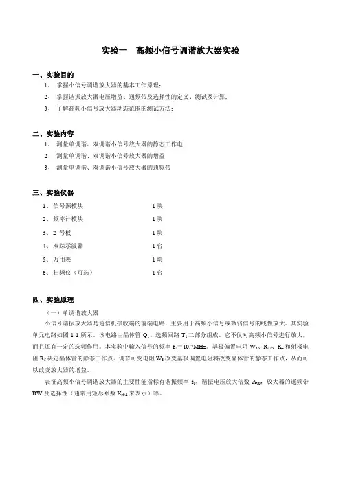 通信电子电路实验指导书
