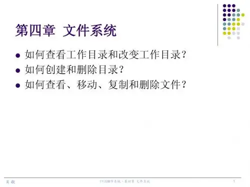 第4章 文件系统
