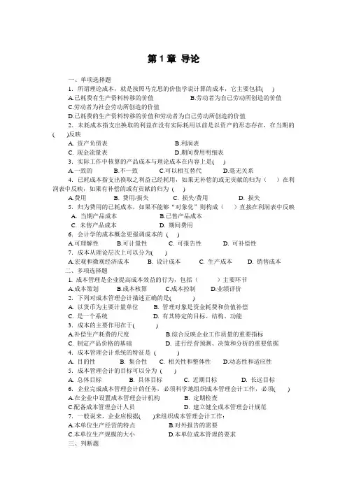 成本管理会计试题 (4)