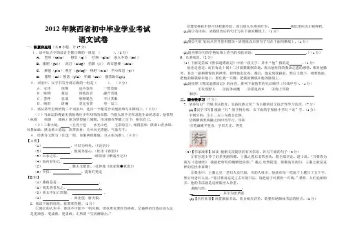 2012初中毕业学业考试   语文