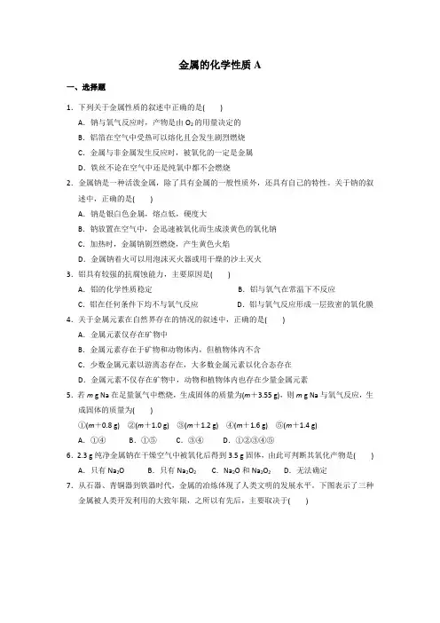 金属的化学性质含答案