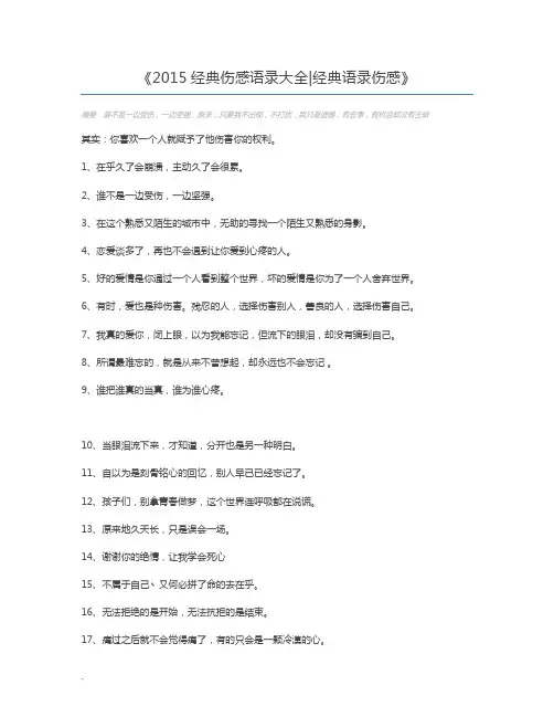 2015经典伤感语录大全经典语录伤感