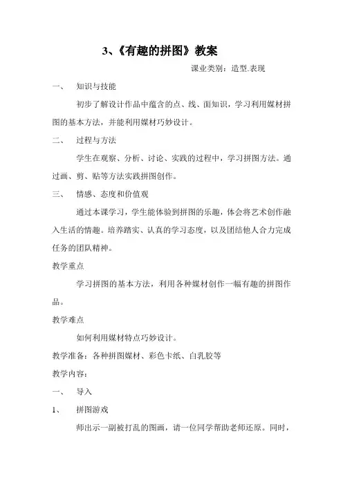 三年级上册美术《有趣的拼图》教案
