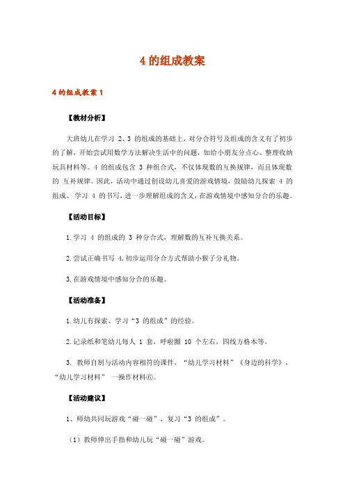 4的组成教案