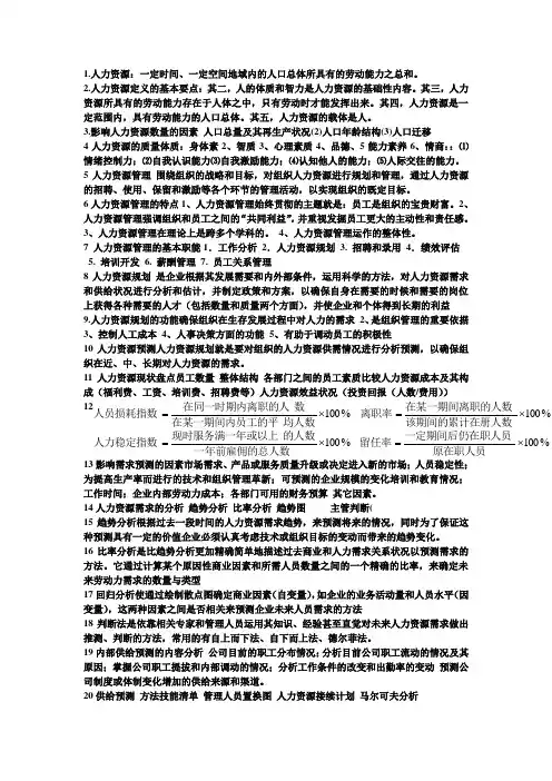 人力资源考试知识点汇总