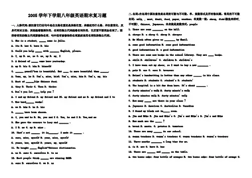 英语-初中二年级(下学期)-期末测试
