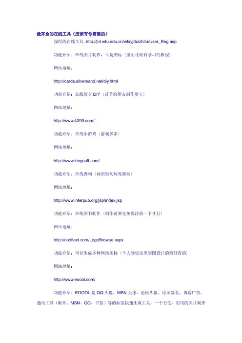最齐全的在线工具