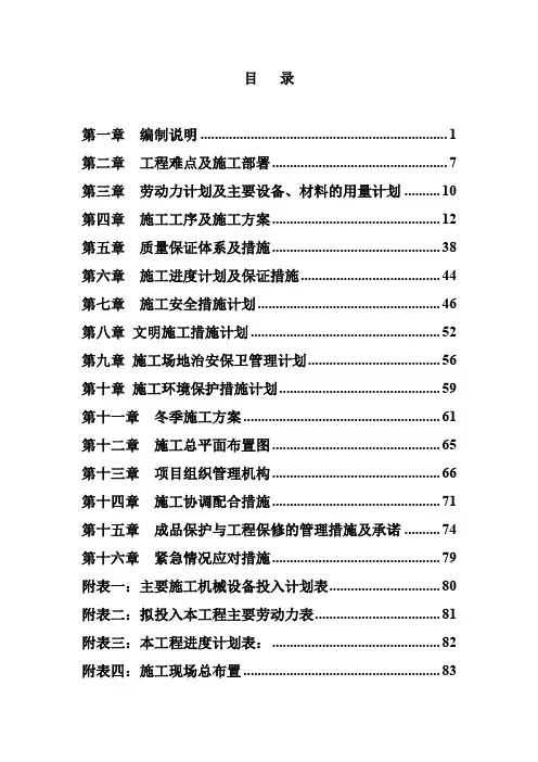 金盏小区园林景观工程技术标