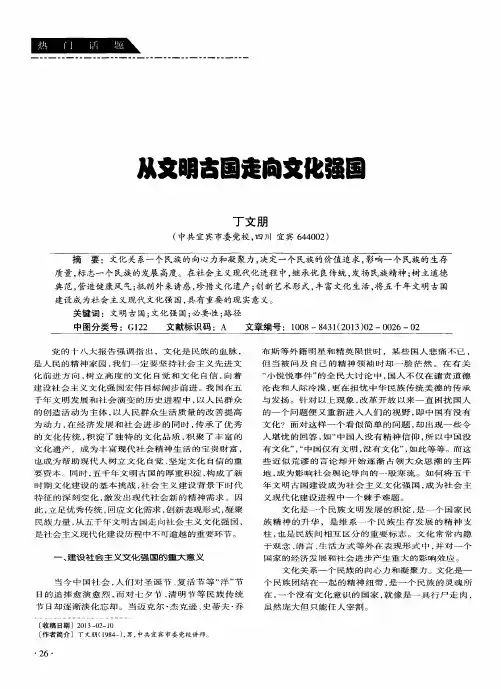 从文明古国走向文化强国