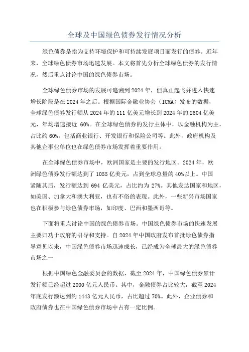 全球及中国绿色债券发行情况分析
