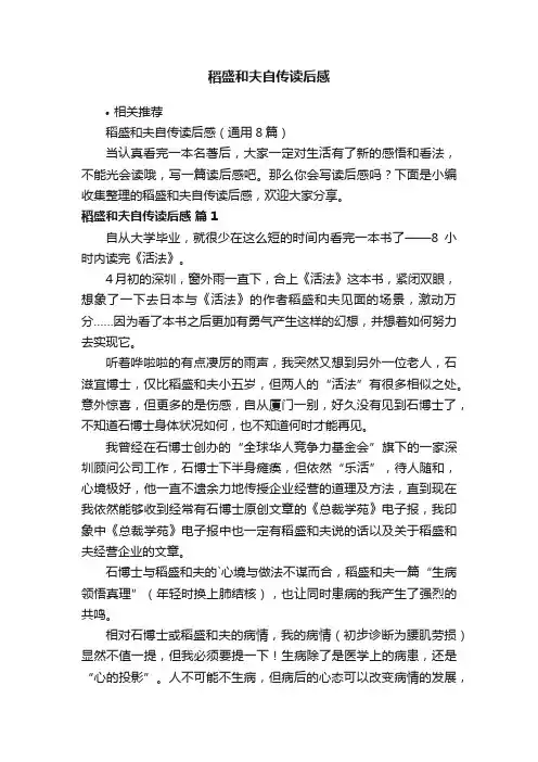 稻盛和夫自传读后感