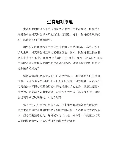 生肖配对原理