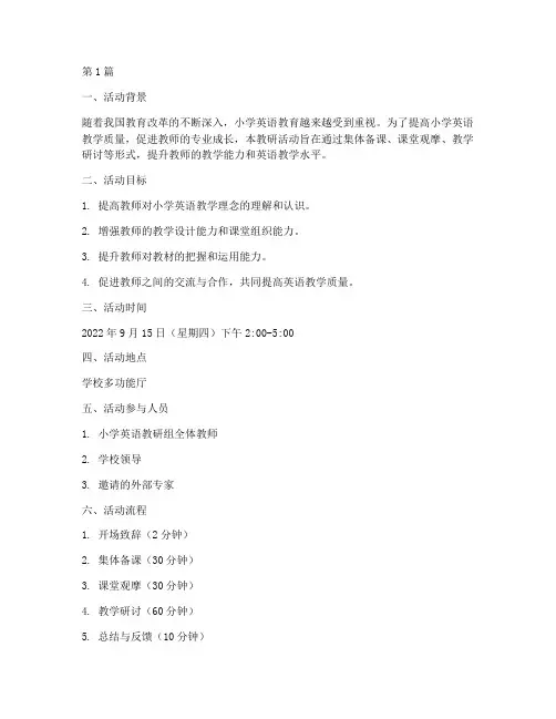 小学英语教研活动详案(3篇)