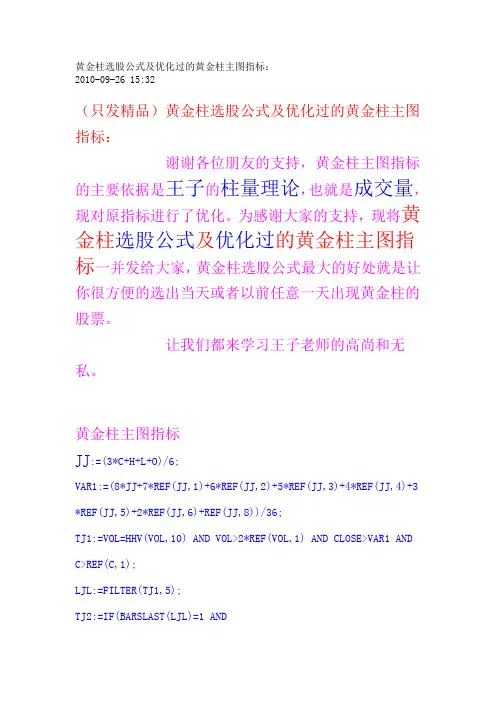 黄金柱选股公式及优化过的黄金柱主图指标