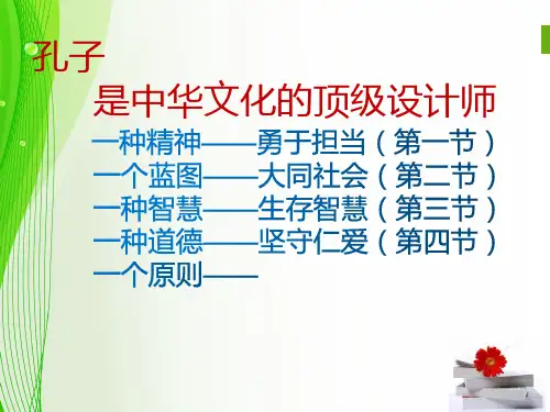 第一单元 5不义富且贵于我如浮云-人教版高中语文选修 先秦诸子选读 课件(共35张PPT)