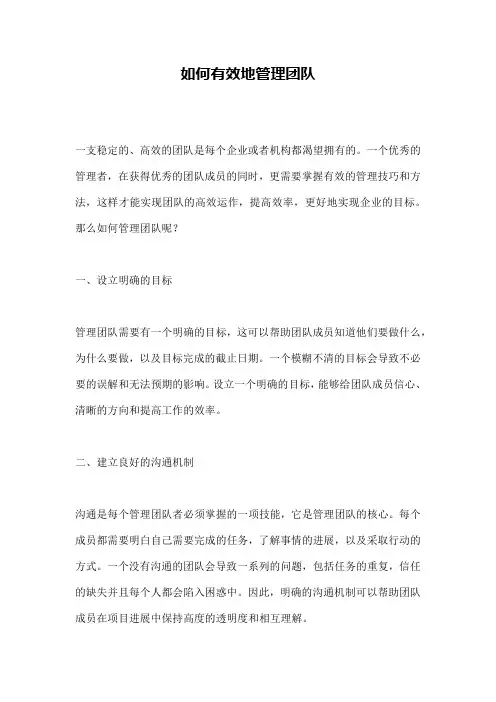 如何有效地管理团队
