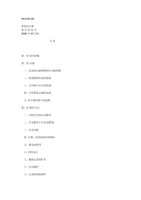 称重器使用说明