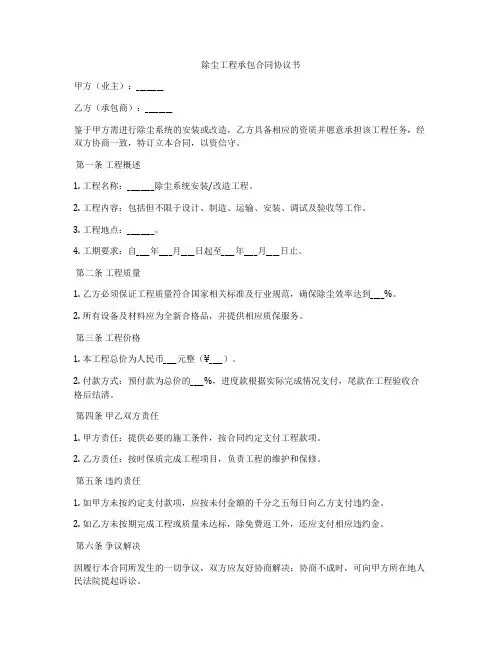 除尘工程承包合同协议书