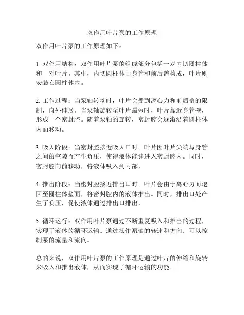 双作用叶片泵的工作原理