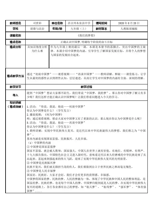 我们的梦想 初中九年级道德与法治教案教学设计课后反思 人教版