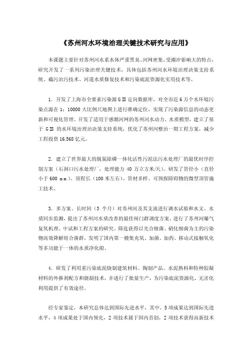 《苏州河水环境治理关键技术研究与应用》