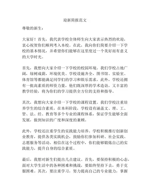 迎新简报范文