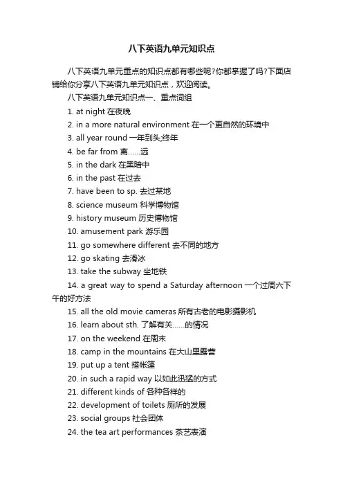 八下英语九单元知识点