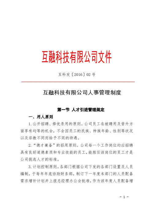 人事管理制度(修改)