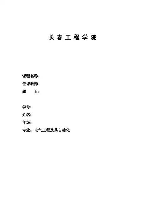 课程设计某工厂降压变电所电气设计