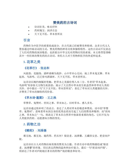 赞美药的古诗词