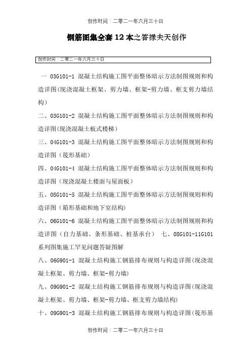 钢筋图集全套12本