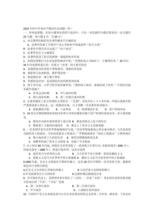 2014年初中学业水平测试历史试题﹝四﹞