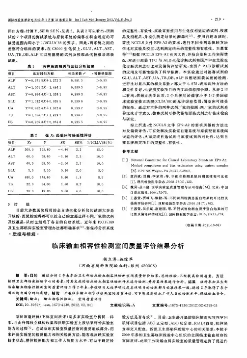 临床输血相容性检测室间质量评价结果分析