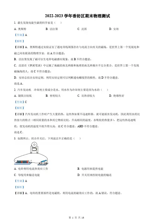 黑龙江省哈尔滨市香坊区2022-2023学年九年级上学期期末考试物理试题(解析版)