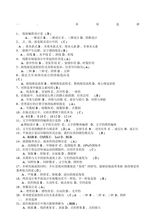 版式设计试卷试题