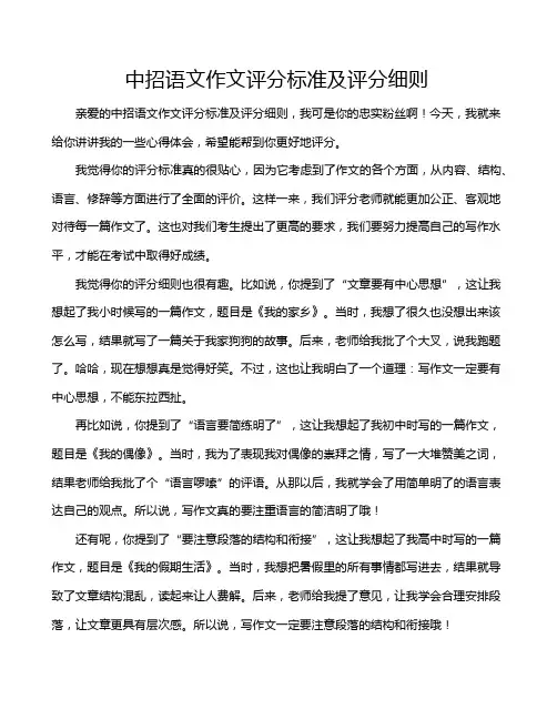 中招语文作文评分标准及评分细则