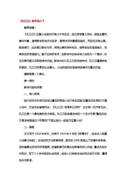 《孔乙己》教学设计一等奖3篇